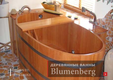 деревянная ванна Blumenberg