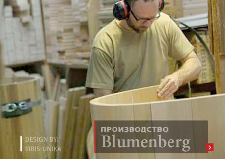 производство Blumenberg