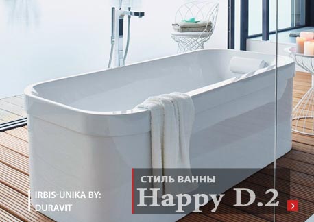 Стиль Happy D.2  ванна Duravit