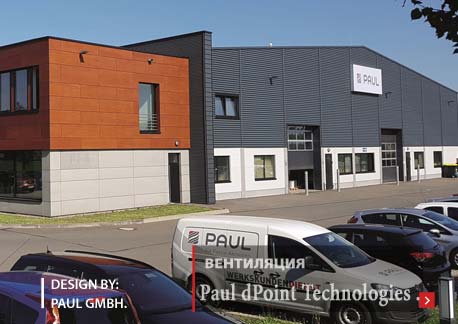 Вентиляция Paul dPoint Technologies GmbH