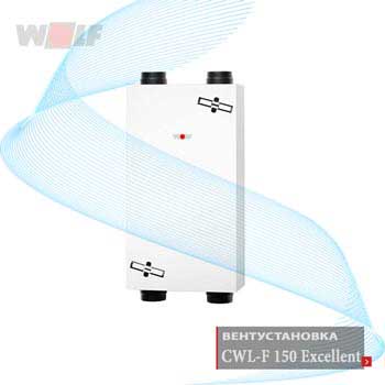 Wolf | Вентиляционная установка CWL-F150 Excellent - Германия.