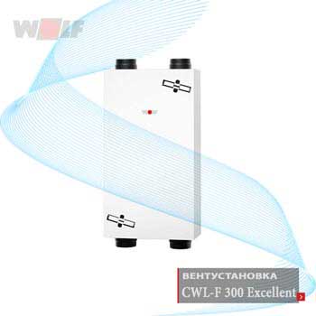 Wolf | Вентиляционная установка CWL-F300 Excellent - Германия.