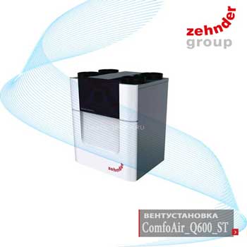 ComfoAir Q600 ST приточно-вытяжная вентустановка
